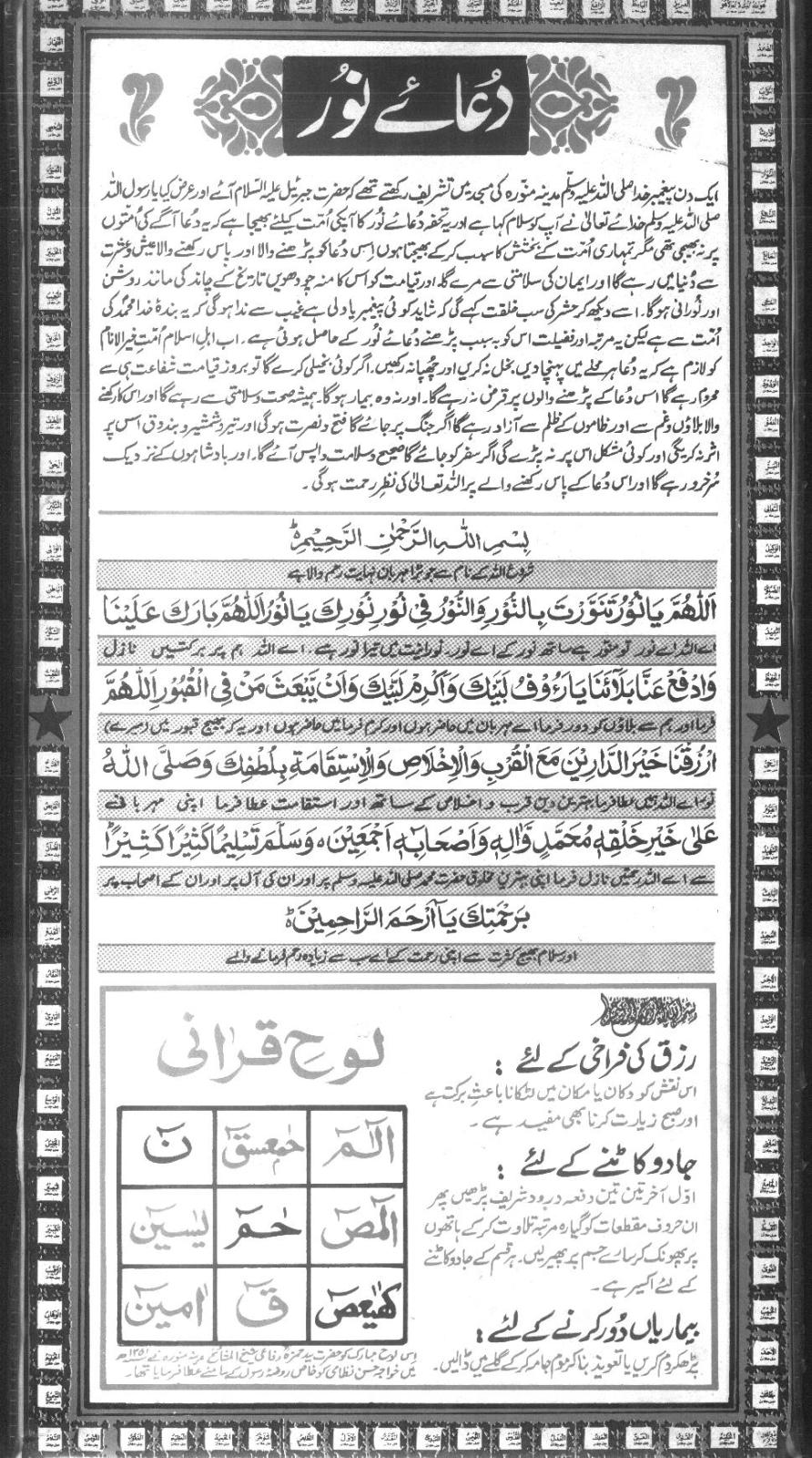 dua e noor kabir pdf