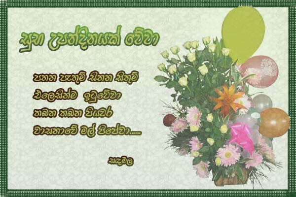 Birthday Wishes Sinhala