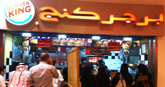 burger king arab saudi - 