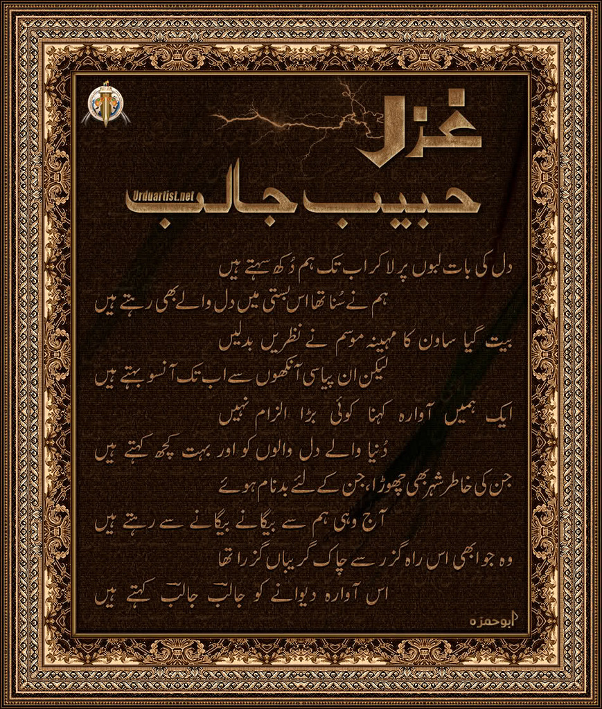 Beautiful-Habib-Jalib-Urdu-Poetry - 