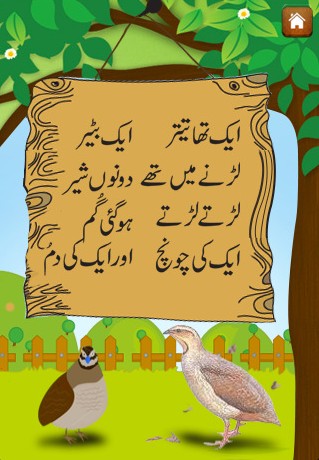 Urdu-Kids-Poems-Urdu-Poems-for-Children-Aik-Tha-Te - 