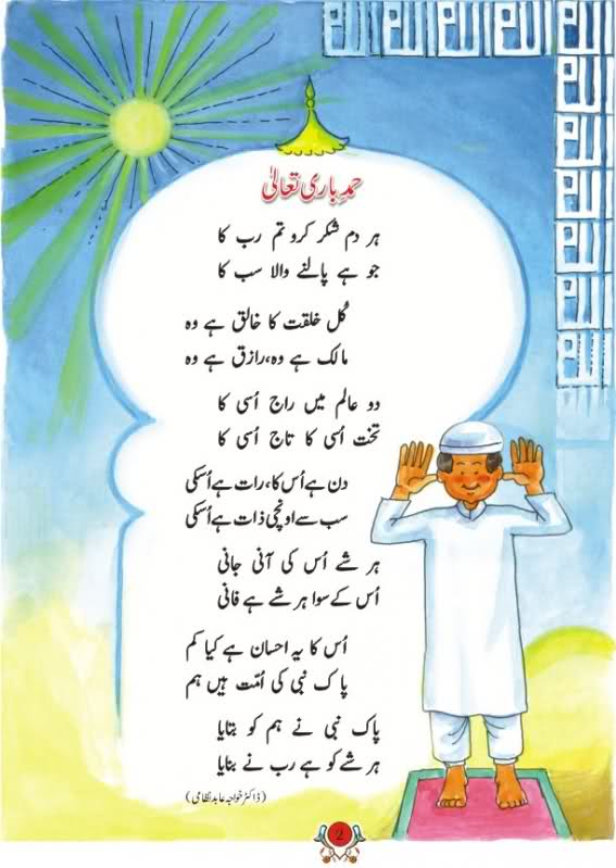 Urdu-Kids-Poems-Urdu-Poems-for-Children-Aik-Tha-Te - 
