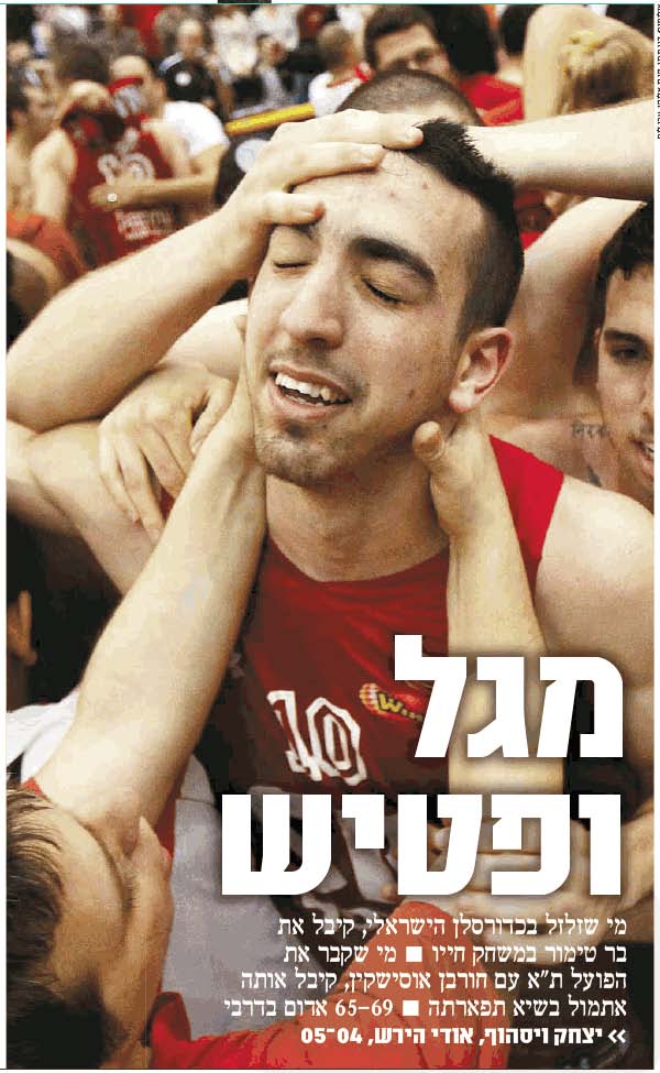  ×•×¤×˜×™×© - 