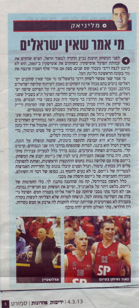  ××ž×¨ ×©××™×Ÿ ×™×©×¨××œ×™× - ×ž×œ×™× ×™××§ - - 