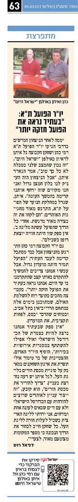  ×”×™×•× - 05.03 - 