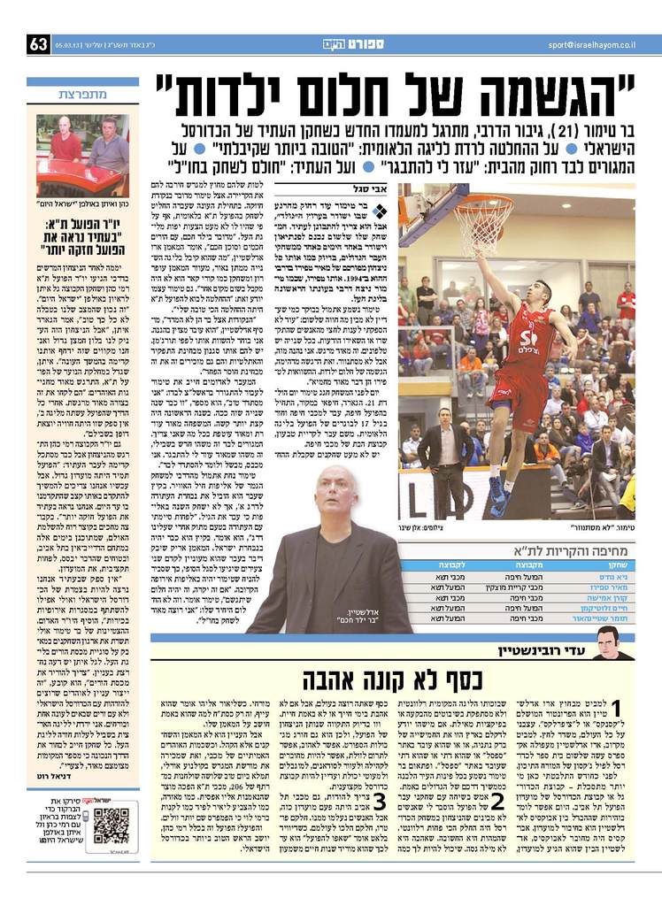  ×”×™×•× - 05.03.13 - ×“×£ ×”×¤×•×¢×œ ×ª× - 