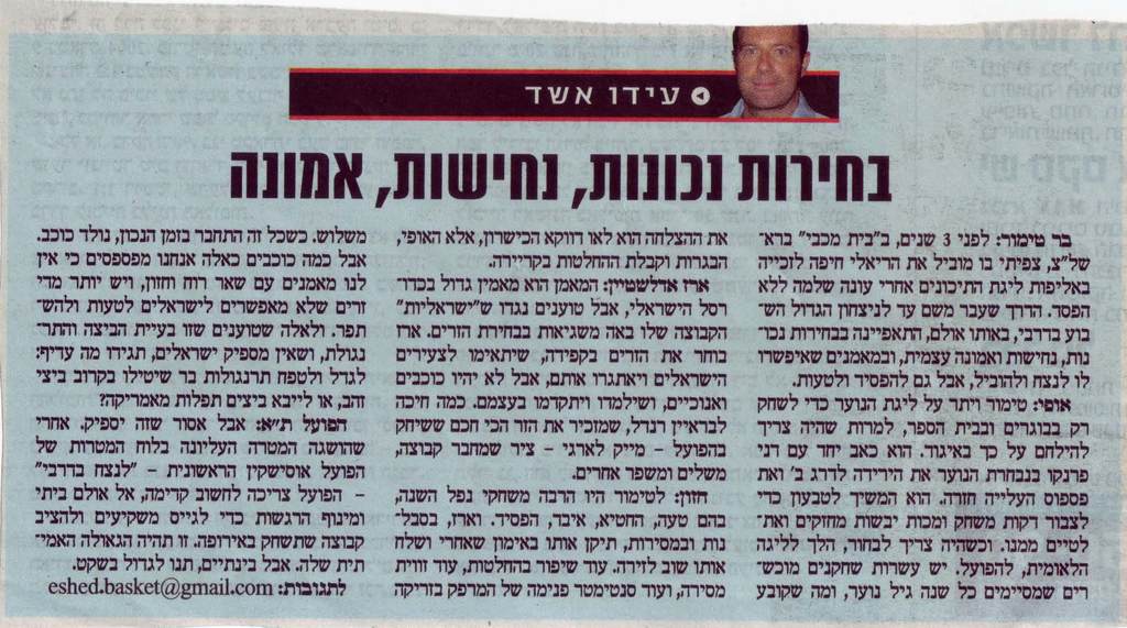  - ×¢×™×“×• ××©×“ - ×‘×—×™×¨×•×ª × ×›×•× ×•×ª, ×  - 