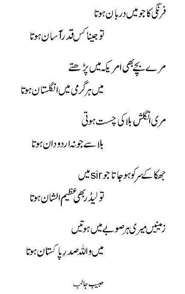 Funny-Urdu-Poetry-Farangi-ka-Darban-by-Habib-Jalib - 