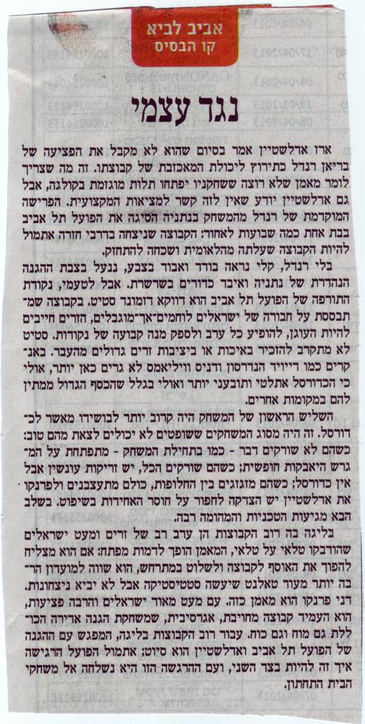  ×œ×‘×™× - × ×’×“ ×¢×¦×ž×™ - 180313 - 