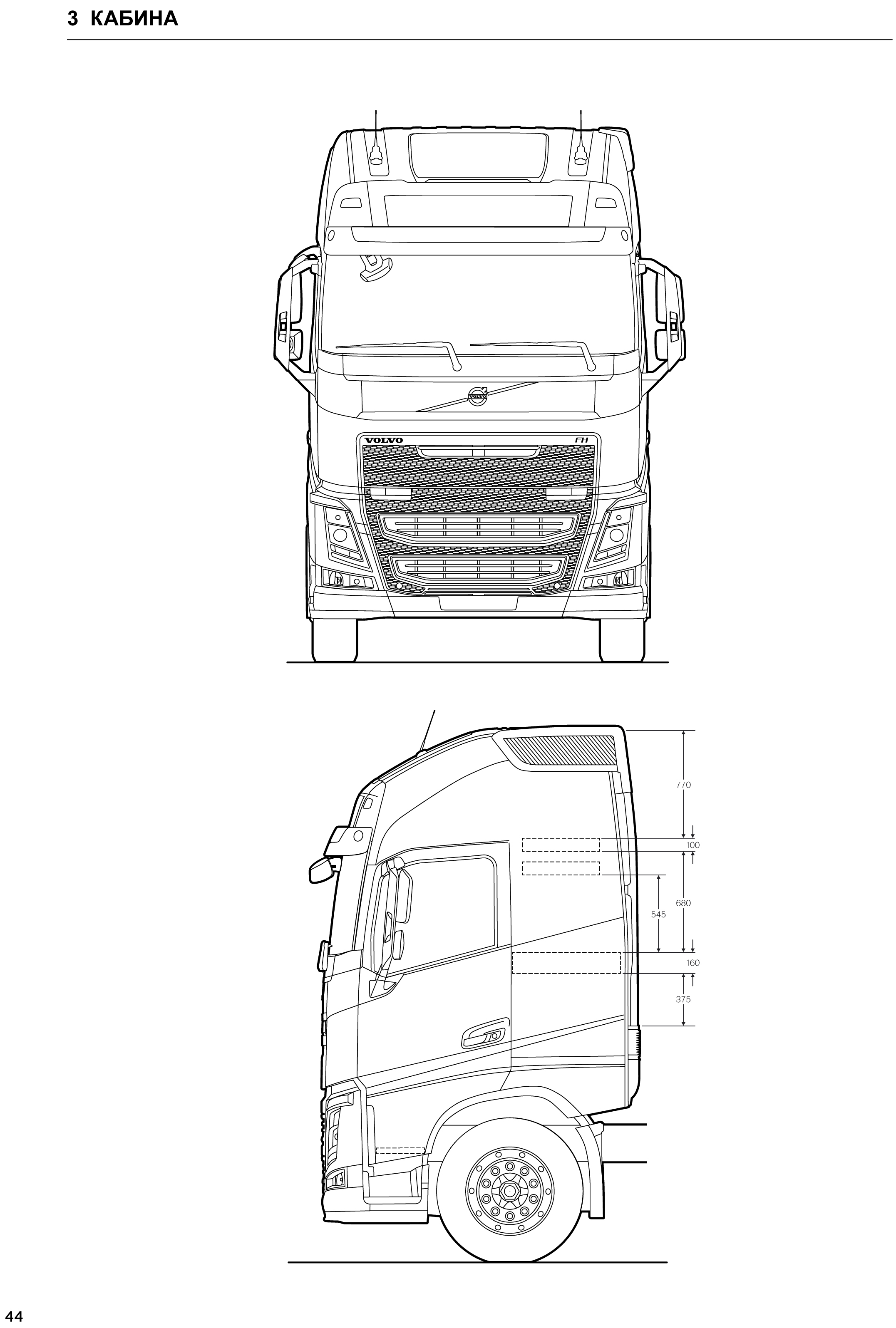 Габариты volvo fh. Вольво FH-Truck 4x2 чертеж. Volvo fh13 габариты тягача. Габариты кабины Вольво fh13. Volvo fh12 габариты на кабину.