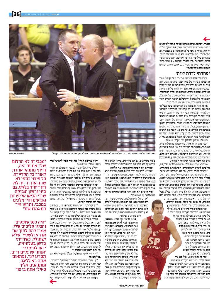  ×”×™×•× - ××¨×– ××“×œ×©×˜×™×™×Ÿ  - 240513 Page - 