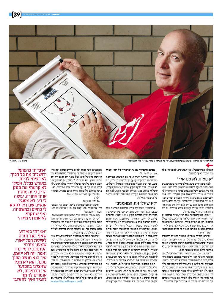  ×”×™×•× - ××¨×– ××“×œ×©×˜×™×™×Ÿ  - 240513 Page - 