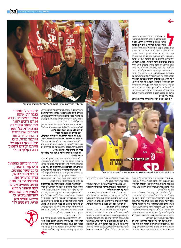  ×”×™×•× - ××¨×– ××“×œ×©×˜×™×™×Ÿ  - 240513 Page - 