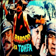 Movie Barood Ka Tohfa 1990 small Cover Barood Ka Tohfa (Bkt) {Jihaad Movie}