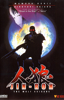 Jin-Roh-The-Wolf-Brigade-1999-Movie-Poster Fav1
