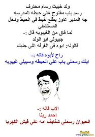  Ù†ÙƒØª Ù…Ø¶Ø­ÙƒØ©