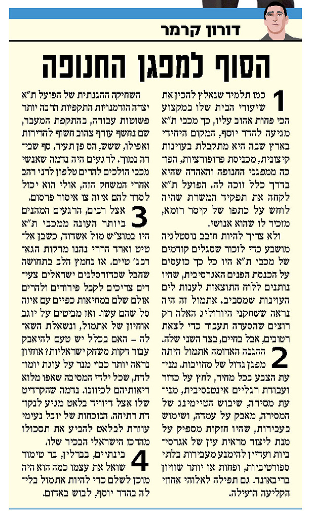  ×”×™×•× ×“×•×¨×•×Ÿ ×§×¨×ž×¨ - ×¡×•×£ ×œ×ž×¤×’×Ÿ  - 