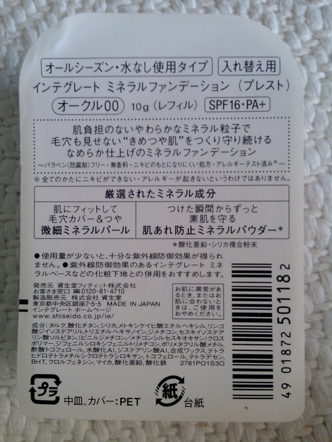 IMG 20131020 150711 Japanese foundation powder refill