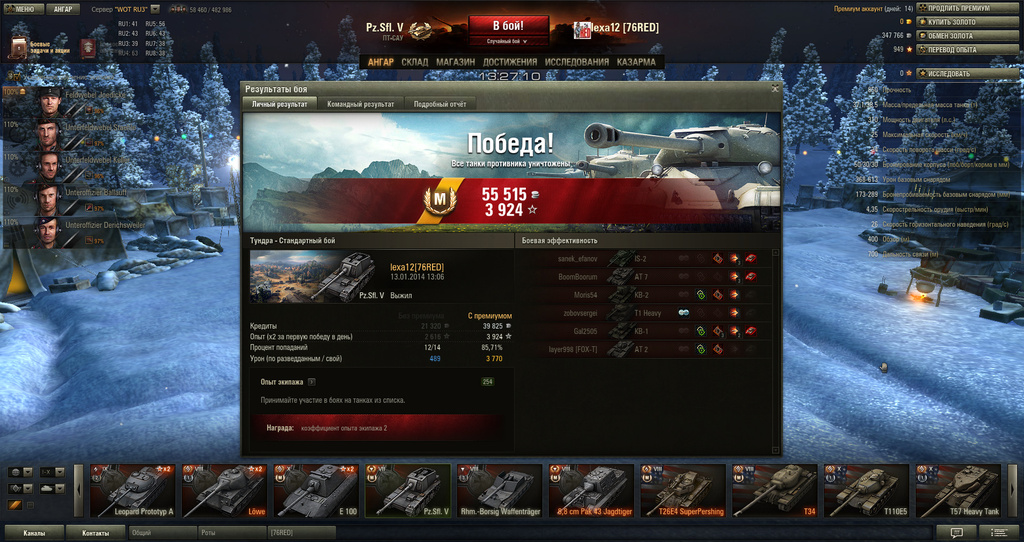 WorldOfTanks 2014-01-13 13-27-10-967 - 