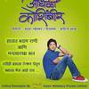 new marathi movie - Aandhal... - Picture Box