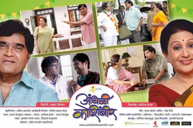 upcoming marathi film - aandhali koshimbir Picture Box