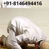 Online Islamic Astrologers for Love Spell+918146494416babaji