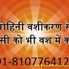 NURANi+91-8107764125 Vashikaran Specialist astrologer babaji