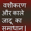 kala jadu problem solution ... - +91 8440828240 love problem solution by astrology in punjab