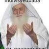 all world famous astrologer molvi ji in bihar +91-9828891153