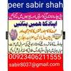 received 1703810249900936 - peer Sabir shah