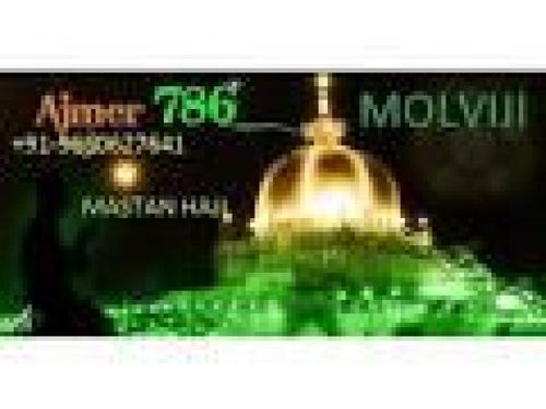 1461689093209207 Muslim Å¢Î¬Î®Å£Å•Î¯Ä· ~ +91-9660627641 Ð’Ä¼Î¬Ï‚Ä· ÐœÎ¬Ä£Î¯Ï‚ Specialist Molvi Ji