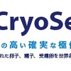 1 - CryoSend