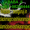 UNITED kingdomã€+91-9829644411ã€‘â„’â„´vâ„°-vashikaran specialist m