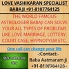 +91-8107764125 Vashikaran H... -    Vashikaran Love problem ...