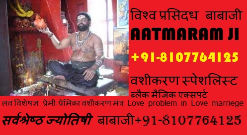 Vashikaran BLaCk MaGiC SpEcIaLiSt babaji+91-810776    Vashikaran BLaCk MaGiC SpEcIaLiSt babaji+91-8107764125 