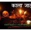 kala jadu - tantra MANTRA love marriage problam solution babaji+91-9784961185