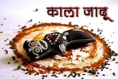 kala-jadu Vashikaran mantra to get him back easily