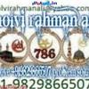 ALL WORLD【सलूशन】  ※ Vashikaran ※ +919829866507 ※ Black Magic Specialist molvi ji