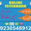 online istikhara (6) - free istikhara