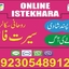 online istikhara (7) - free istikhara