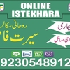 online istikhara (8) - free istikhara