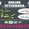 online istikhara (10) - free istikhara