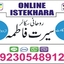 online istikhara (12) - free istikhara