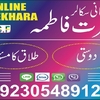 online istikhara (1) - love marraige itikhara