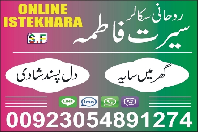 online istikhara (2) love marraige itikhara