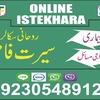 online istikhara (8) - love marraige itikhara