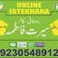 online istikhara (11) - love marraige itikhara