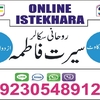 online istikhara (12) - love marraige itikhara