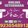 online istikhara (13) - love marraige itikhara