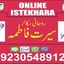 online istikhara (14) - love marraige itikhara